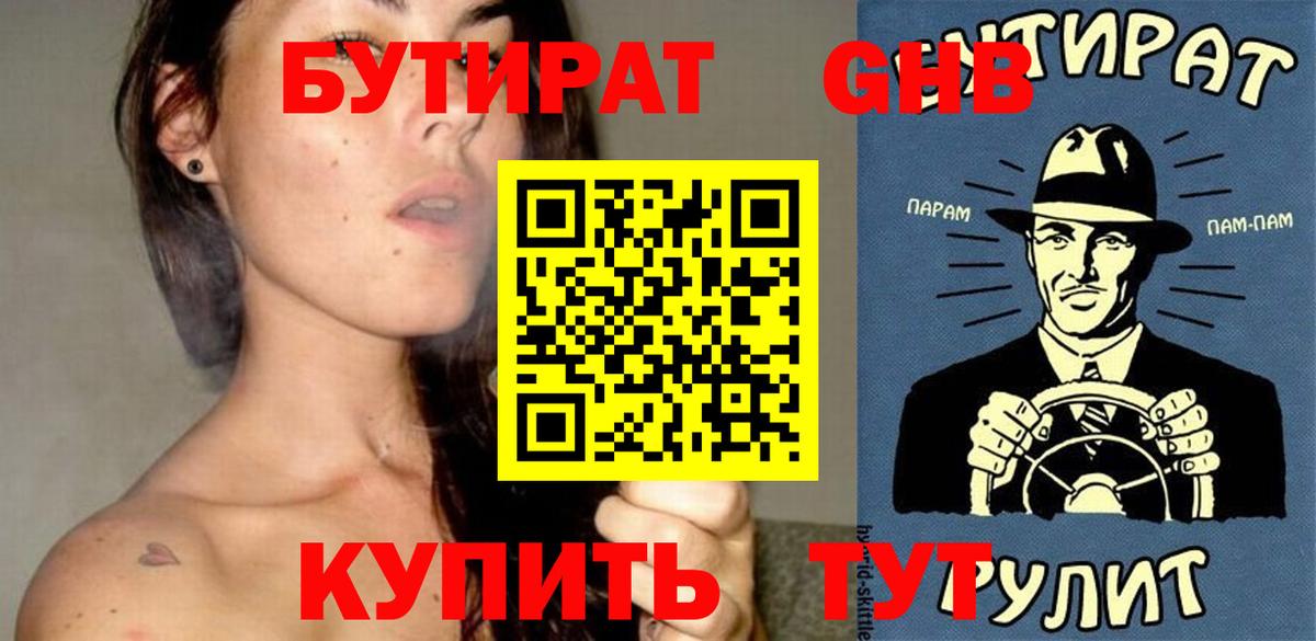 Бутират вода Ржев