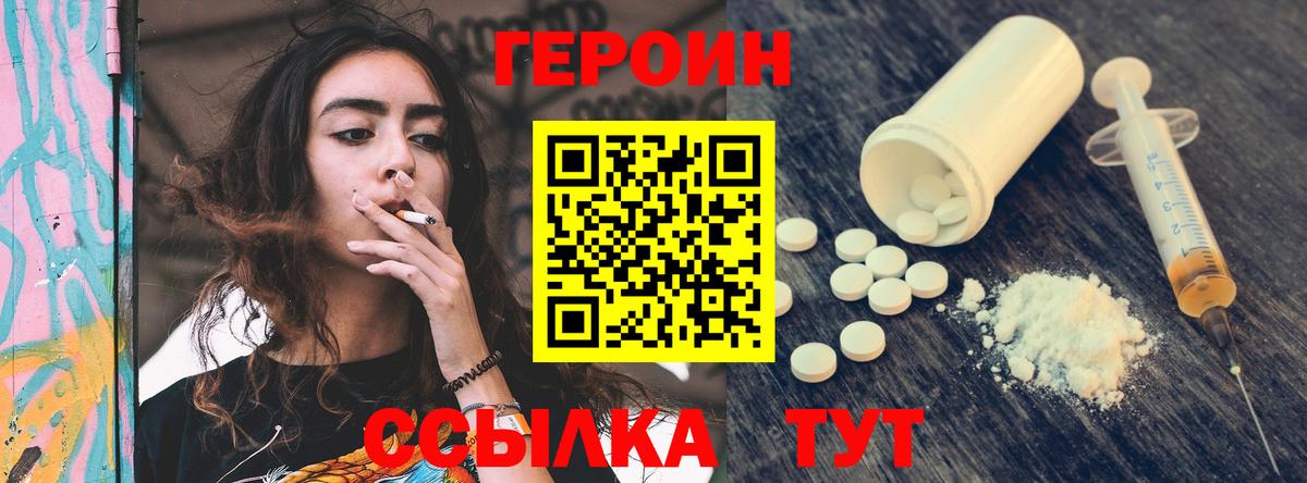 Героин Heroin  Вход с VPN  Ржев 