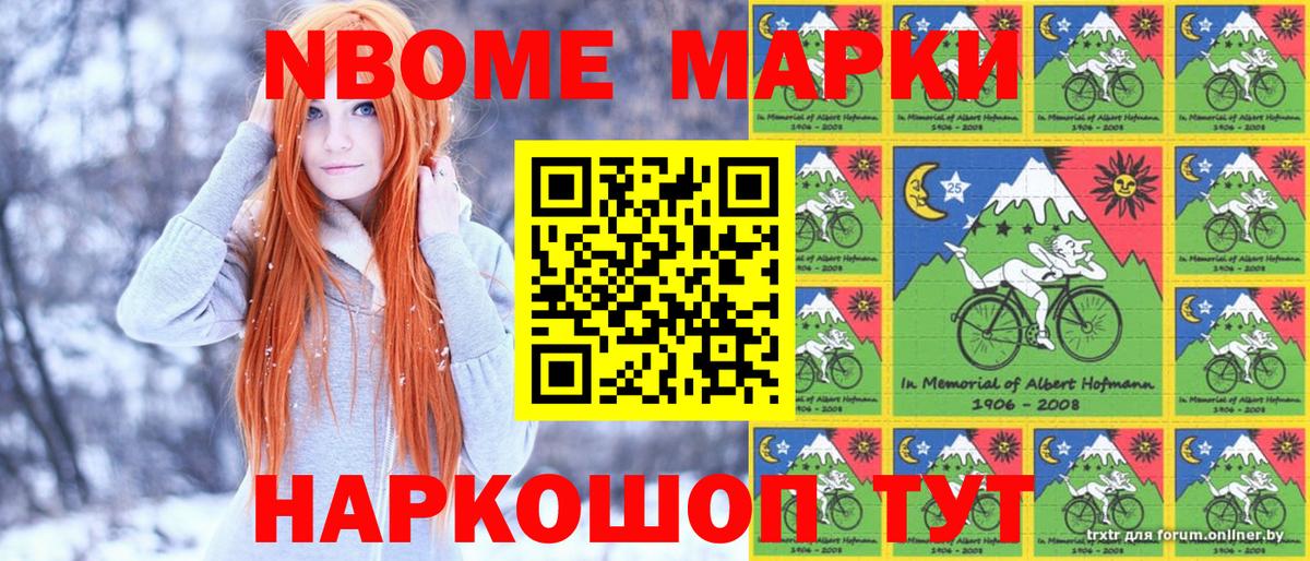 Марки 25I-NBOMe 1,5мг  Вход с VPN  Ржев 